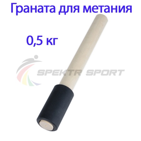 Купить Граната для метания тренировочная 0,5 кг в Жуковском 