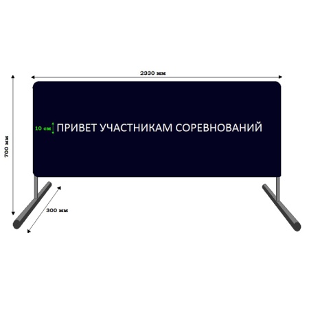 Купить Баннер приветствия участников соревнований в Жуковском 